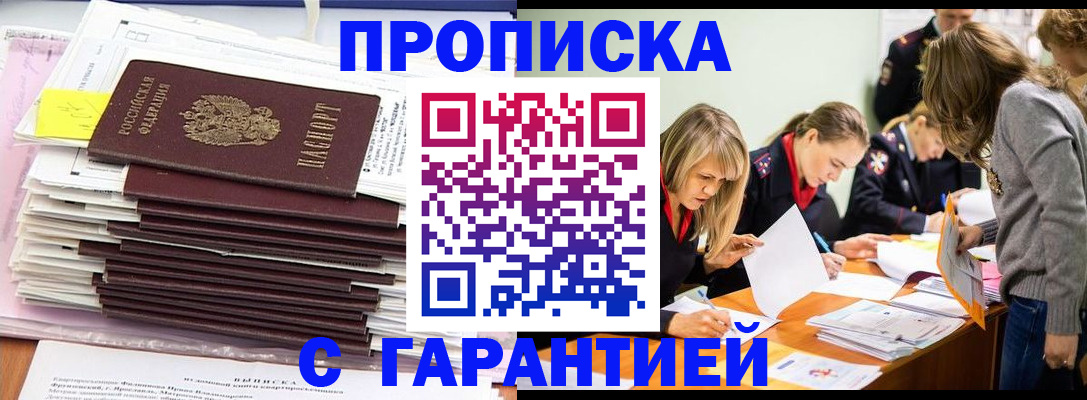 временная регистрация законно в Шумихе