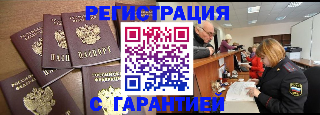временная регистрация гарантия в Шумихе