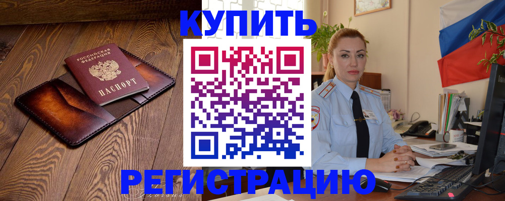 прописка в квартире в Шумихе