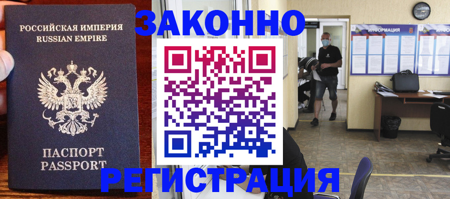 прописка штамп в Шумихе