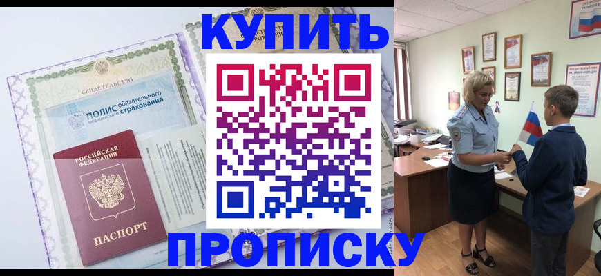 прописка от собственника в Шумихе