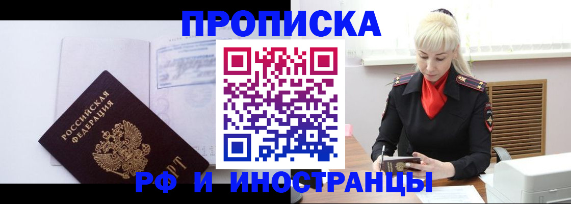 временная регистрация для всех в Шумихе