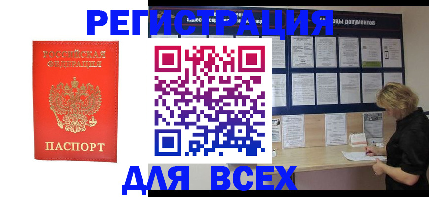 временная регистрация в Шумихе