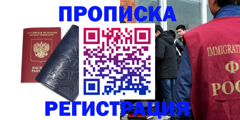 прописка ребенка в Шумихе