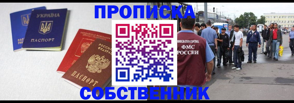 временная регистрация недорого в Шумихе